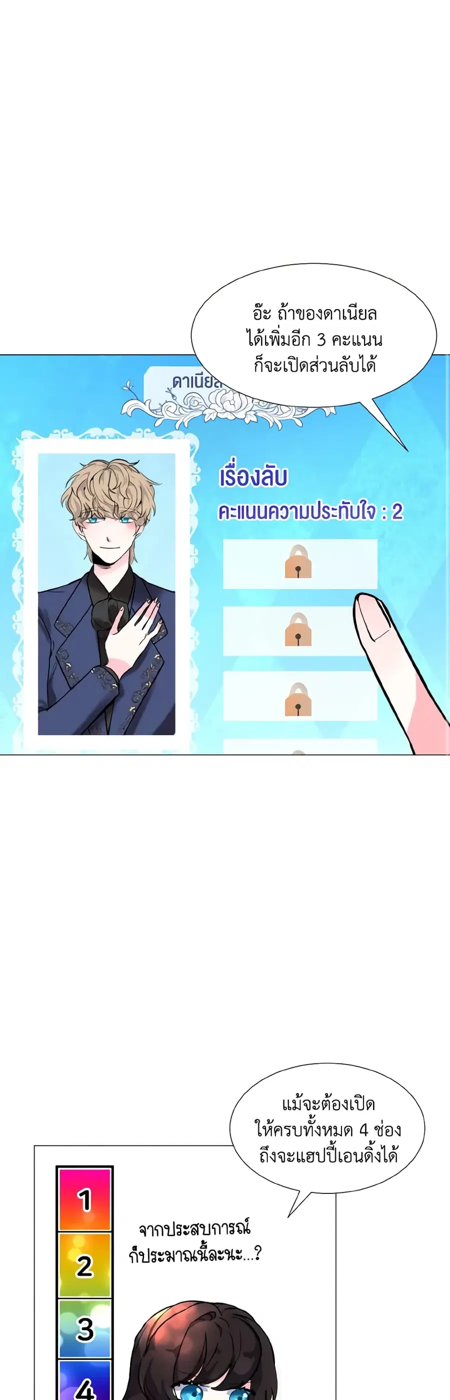 How to Clear a Dating Sim as a Side Character ตอนที่ 19 หน้า 2
