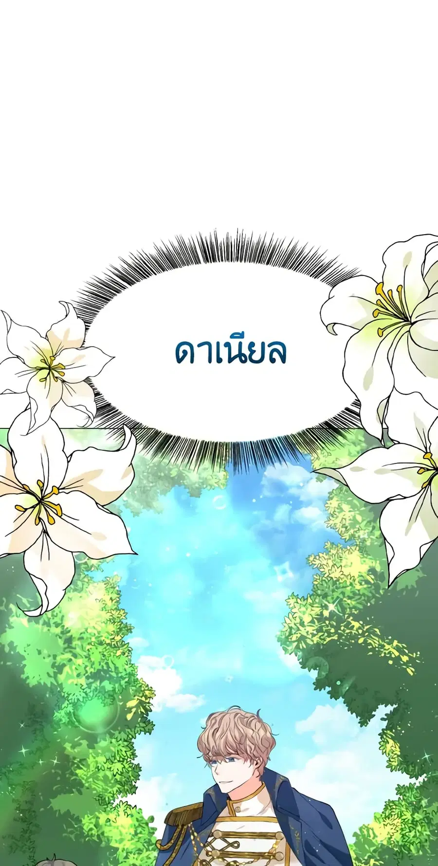 How to Clear a Dating Sim as a Side Character ตอนที่ 2 หน้า 2