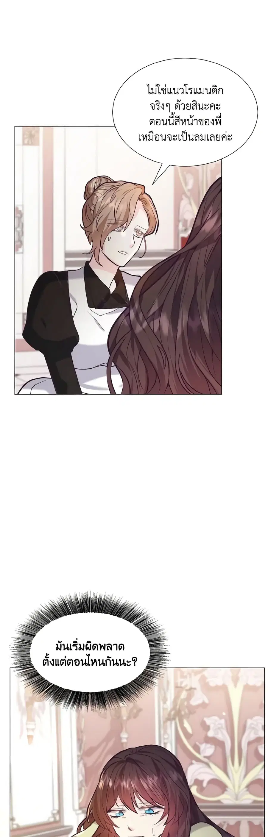 How to Clear a Dating Sim as a Side Character ตอนที่ 20 หน้า 2
