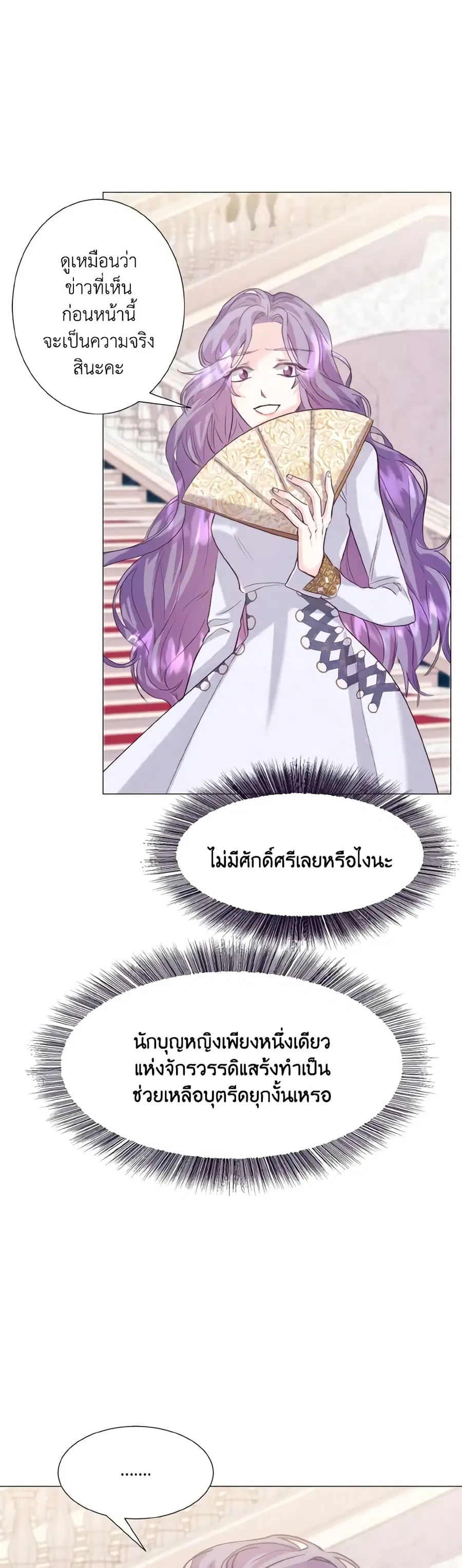 How to Clear a Dating Sim as a Side Character ตอนที่ 21 หน้า 2