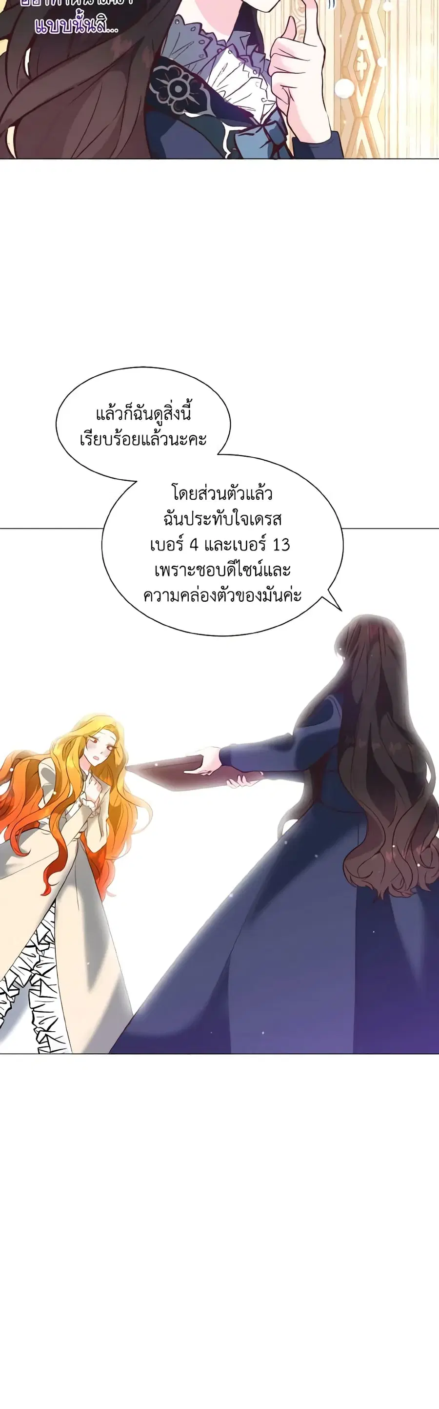 How to Clear a Dating Sim as a Side Character ตอนที่ 22 หน้า 2