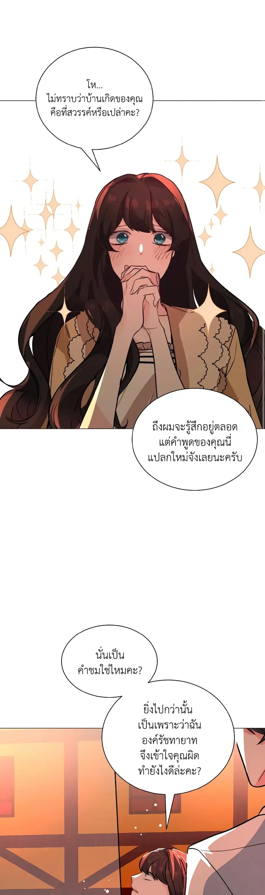 How to Clear a Dating Sim as a Side Character ตอนที่ 23 หน้า 1