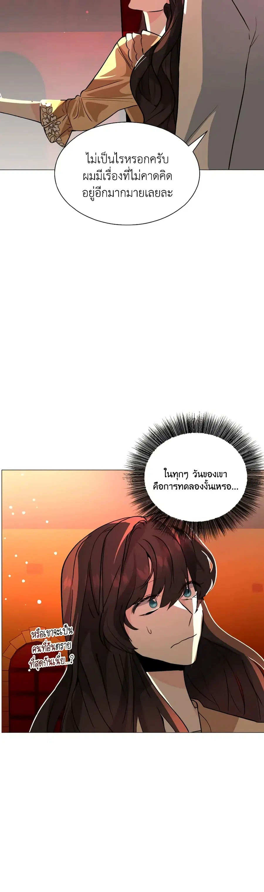 How to Clear a Dating Sim as a Side Character ตอนที่ 23 หน้า 2