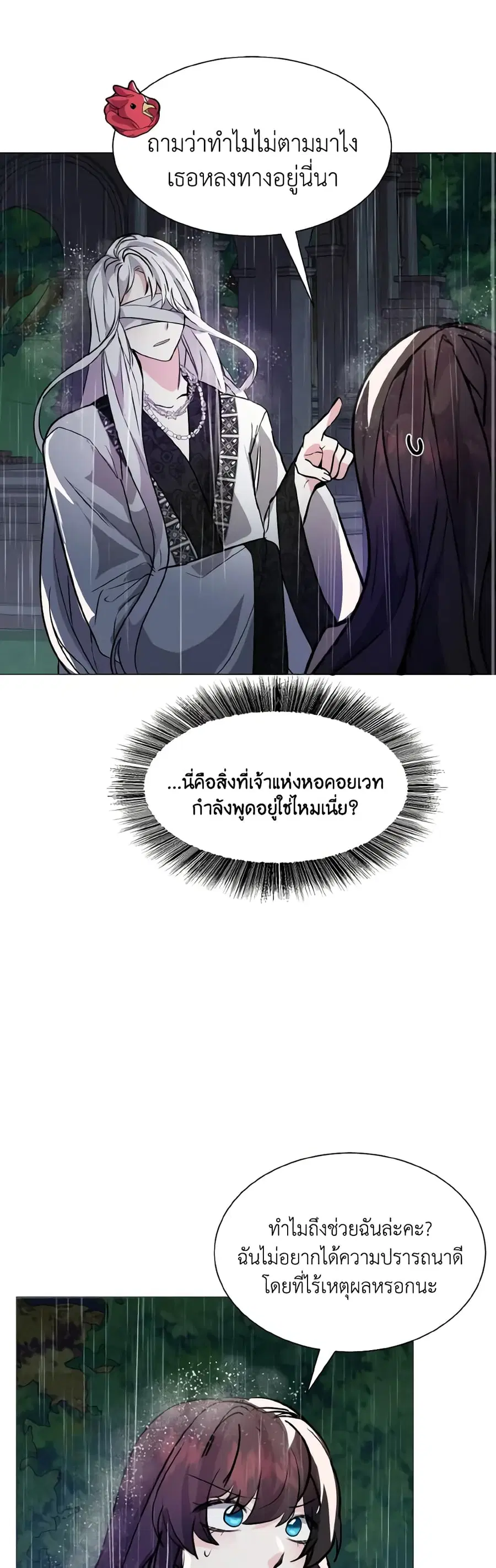 How to Clear a Dating Sim as a Side Character ตอนที่ 24 หน้า 2