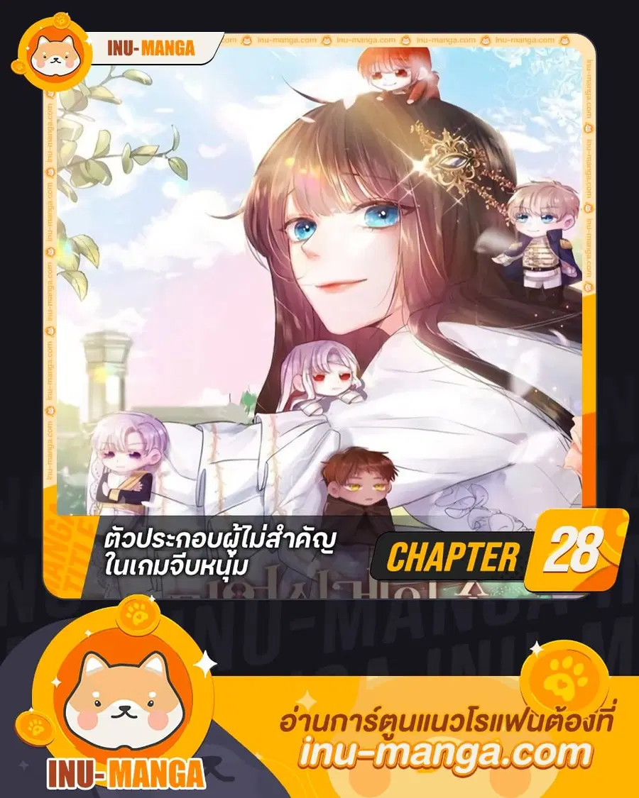 How to Clear a Dating Sim as a Side Character ตอนที่ 28 หน้า 1