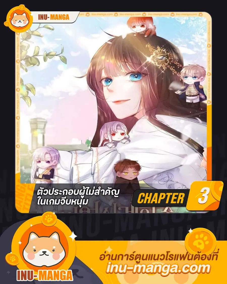How to Clear a Dating Sim as a Side Character ตอนที่ 3 หน้า 1