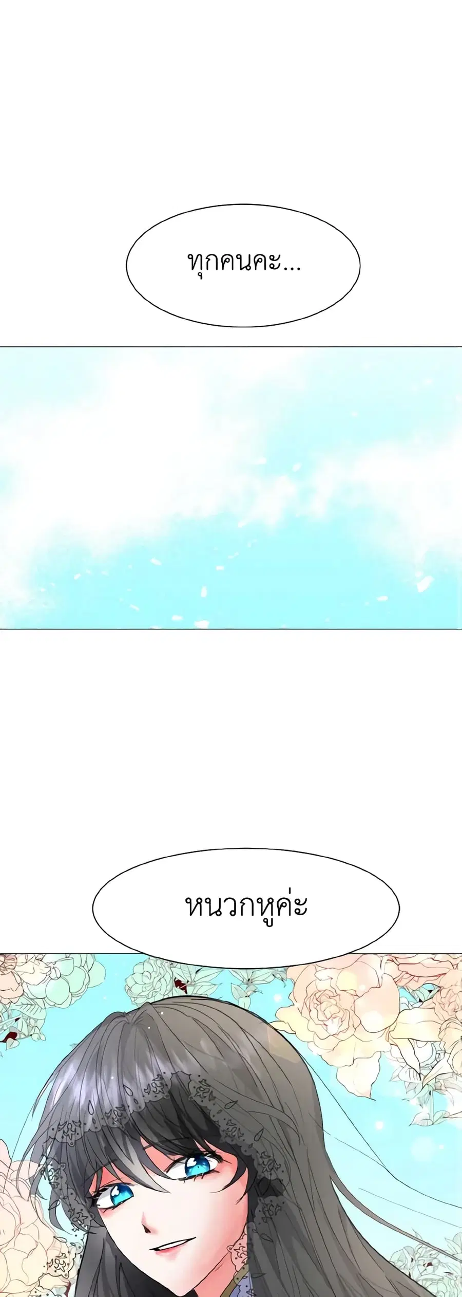 How to Clear a Dating Sim as a Side Character ตอนที่ 3 หน้า 2
