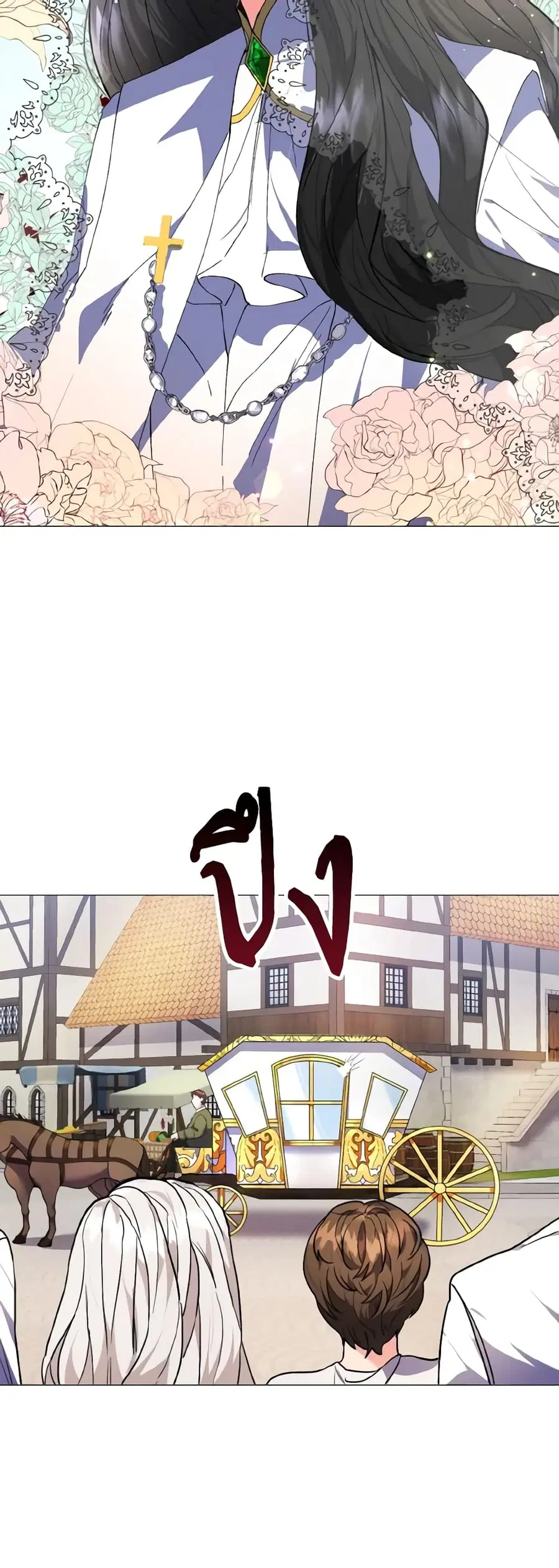How to Clear a Dating Sim as a Side Character ตอนที่ 3 หน้า 3