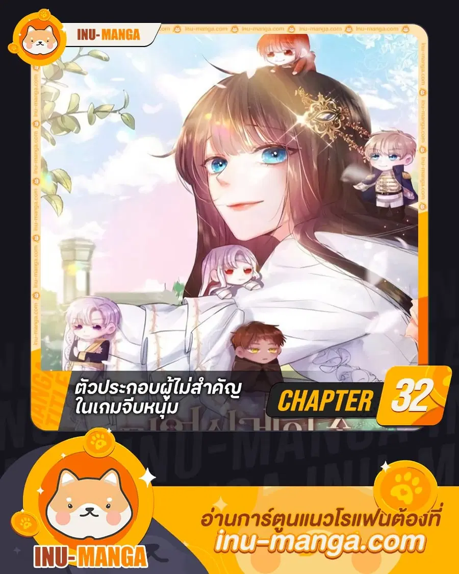 How to Clear a Dating Sim as a Side Character ตอนที่ 32 หน้า 1