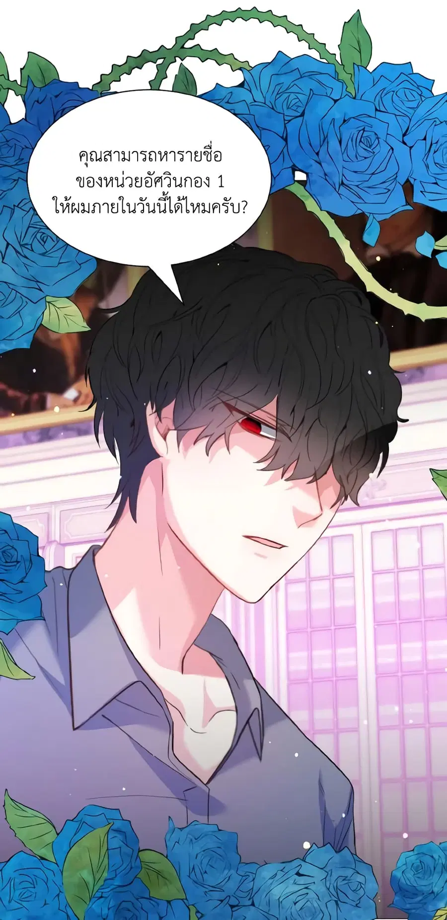 How to Clear a Dating Sim as a Side Character ตอนที่ 32 หน้า 3