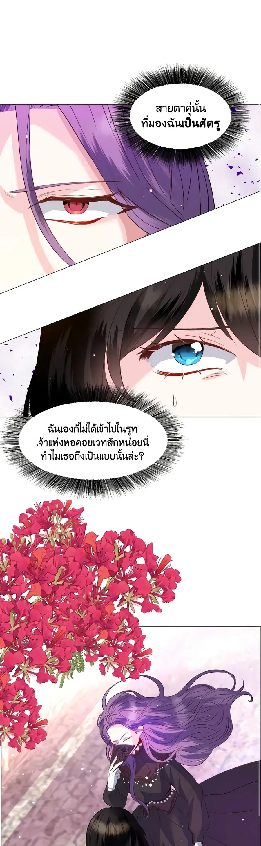 How to Clear a Dating Sim as a Side Character ตอนที่ 34 หน้า 2