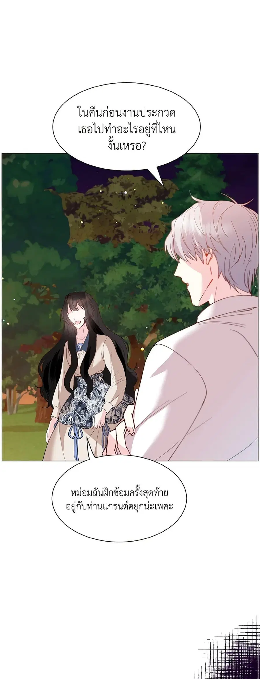 How to Clear a Dating Sim as a Side Character ตอนที่ 39 หน้า 1