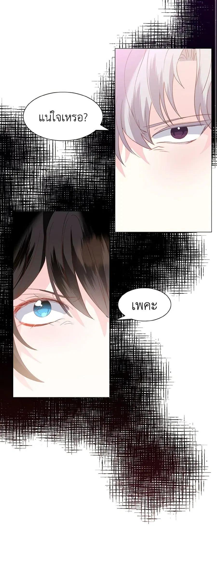 How to Clear a Dating Sim as a Side Character ตอนที่ 39 หน้า 2
