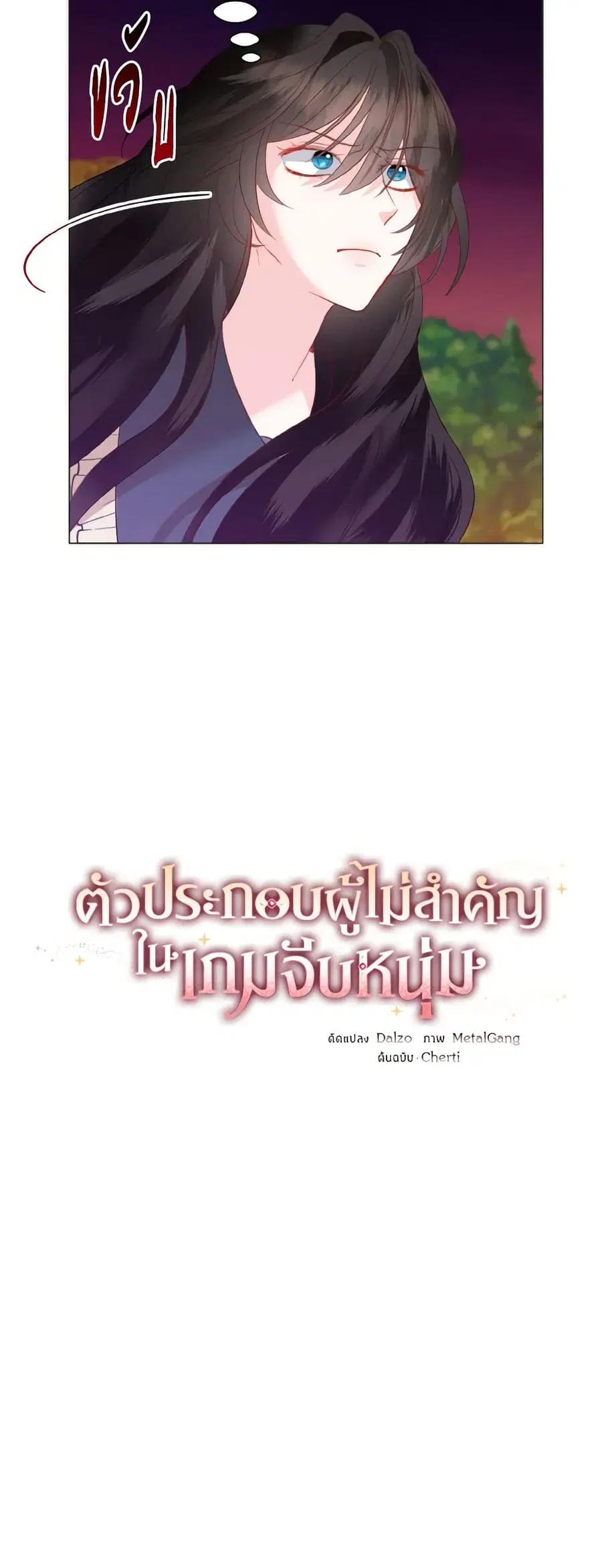 How to Clear a Dating Sim as a Side Character ตอนที่ 39 หน้า 3