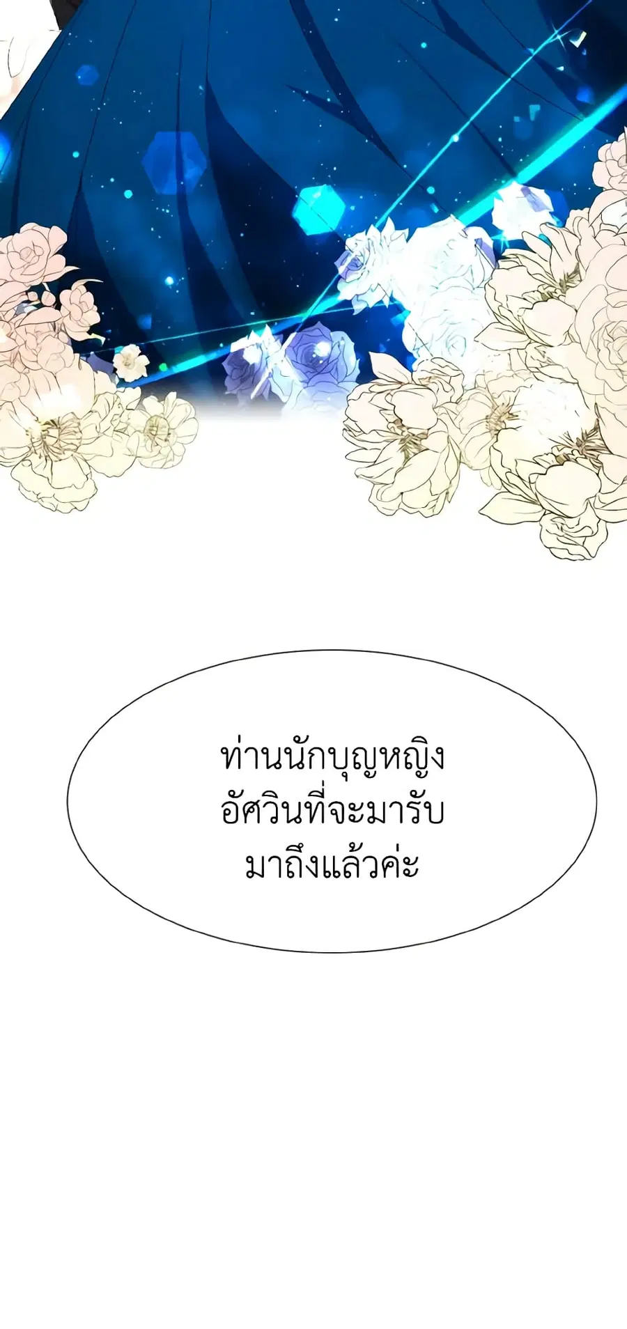 How to Clear a Dating Sim as a Side Character ตอนที่ 4 หน้า 3