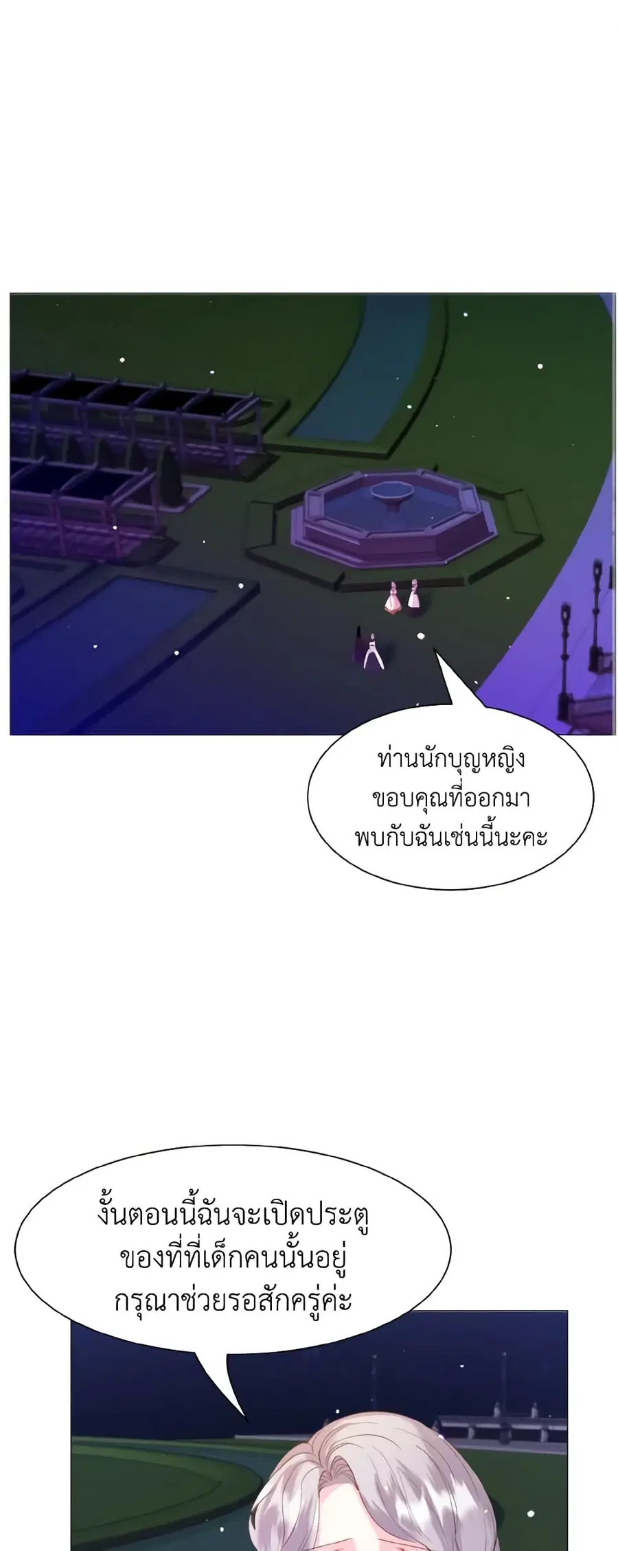 How to Clear a Dating Sim as a Side Character ตอนที่ 40 หน้า 2