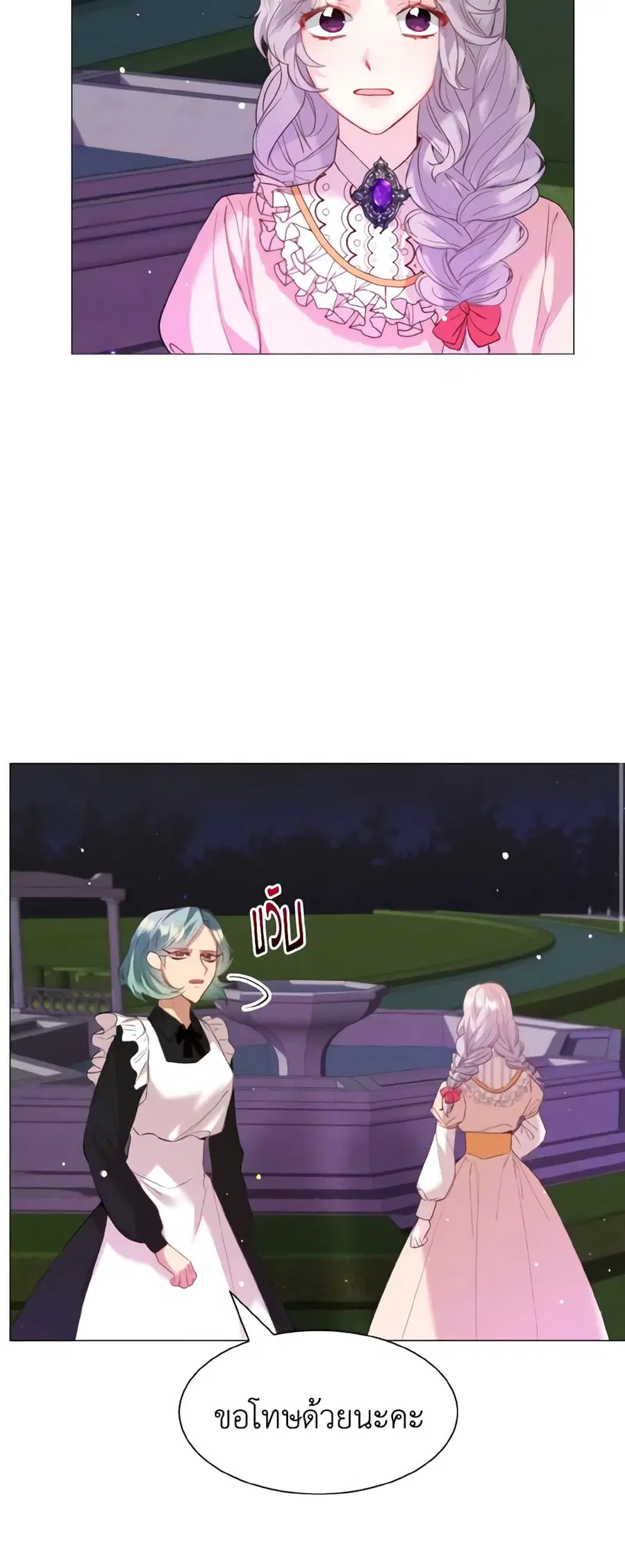 How to Clear a Dating Sim as a Side Character ตอนที่ 40 หน้า 3
