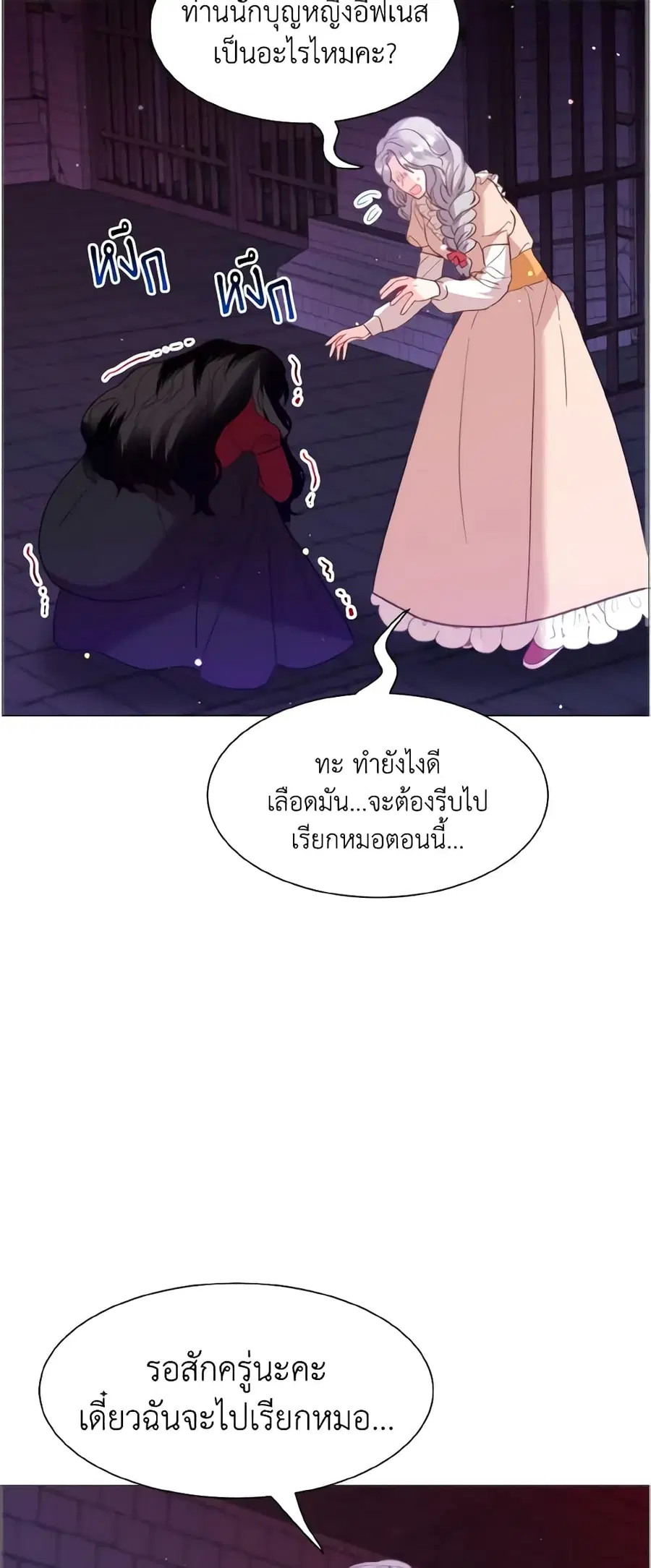 How to Clear a Dating Sim as a Side Character ตอนที่ 41 หน้า 3