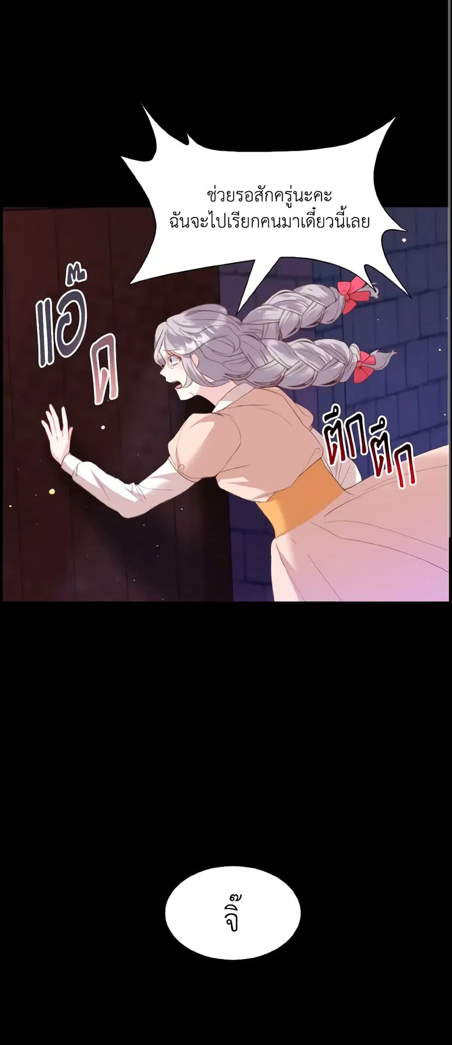 How to Clear a Dating Sim as a Side Character ตอนที่ 42 หน้า 3