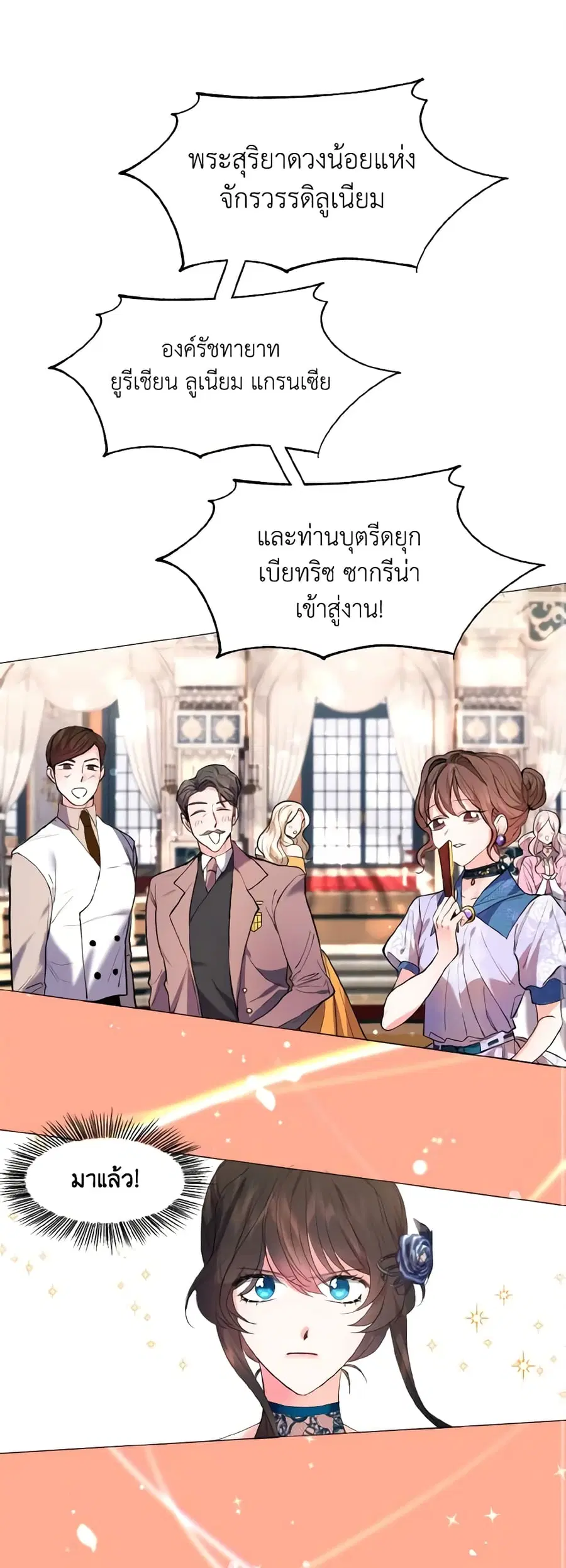 How to Clear a Dating Sim as a Side Character ตอนที่ 5 หน้า 2