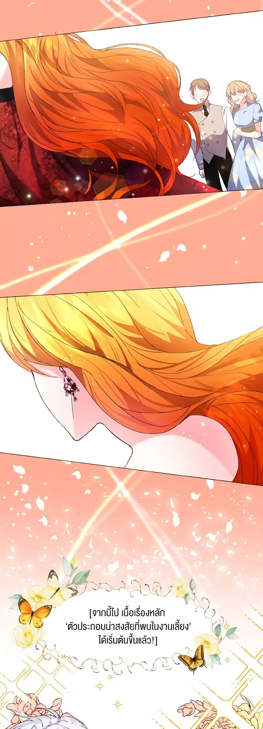 How to Clear a Dating Sim as a Side Character ตอนที่ 5 หน้า 3