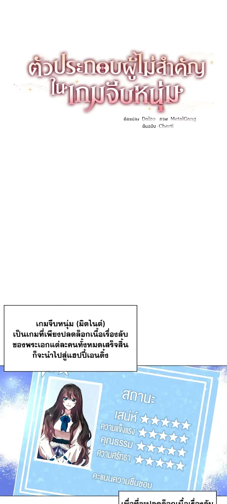 How to Clear a Dating Sim as a Side Character ตอนที่ 6 หน้า 3