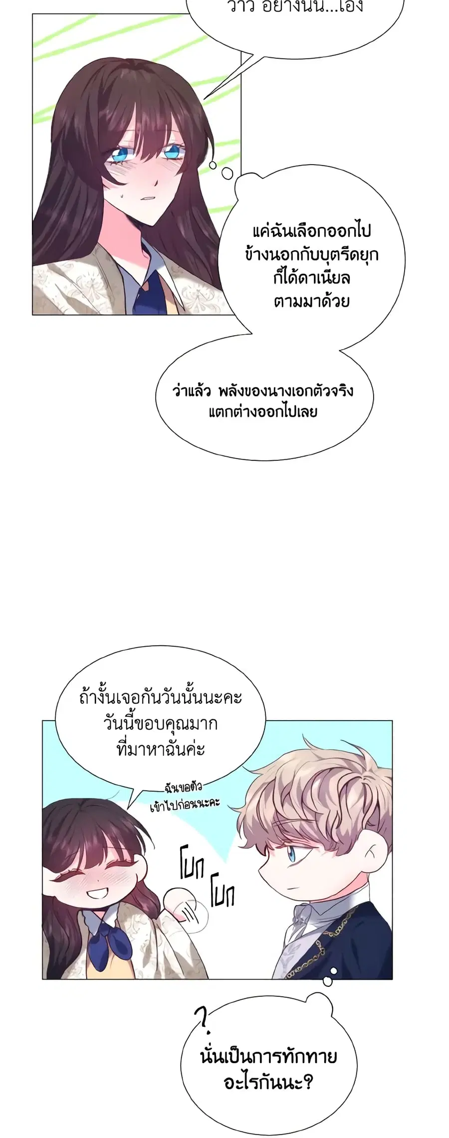 How to Clear a Dating Sim as a Side Character ตอนที่ 8 หน้า 3
