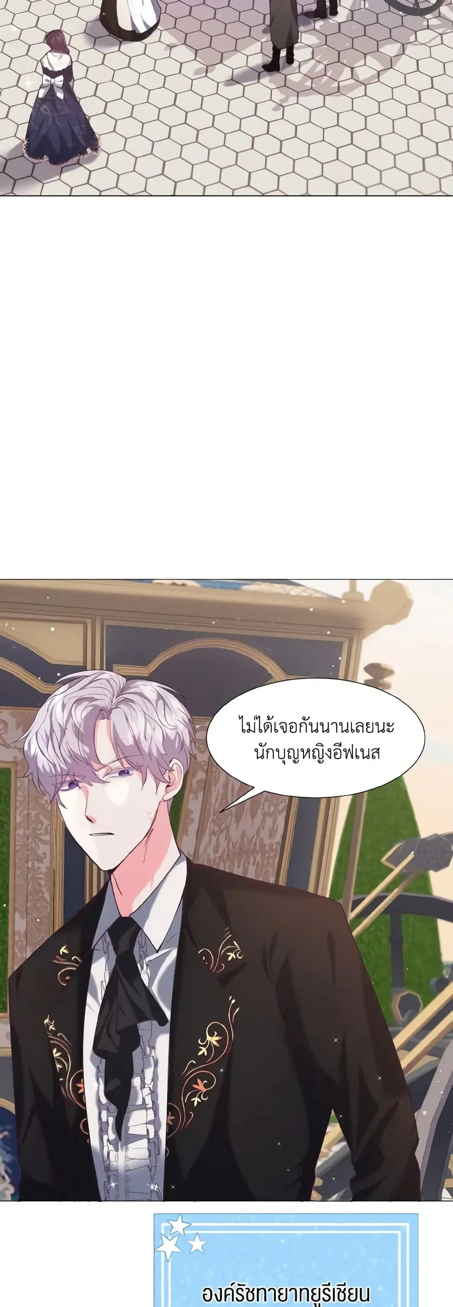 How to Clear a Dating Sim as a Side Character ตอนที่ 9 หน้า 3