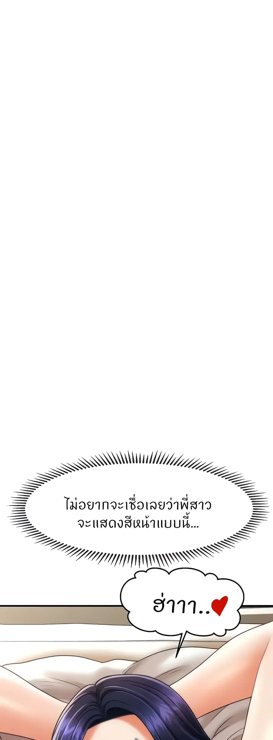 How to Conquer Women with Hypnosis ตอนที่ 11 หน้า 1