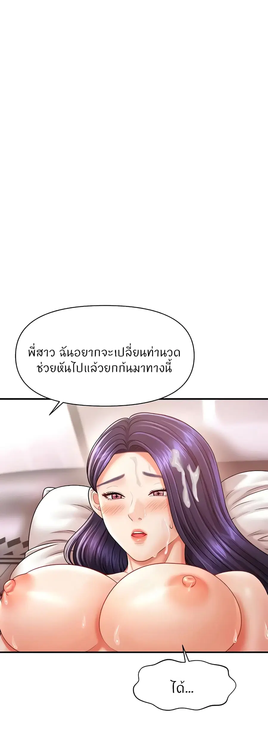 How to Conquer Women with Hypnosis ตอนที่ 12 หน้า 1