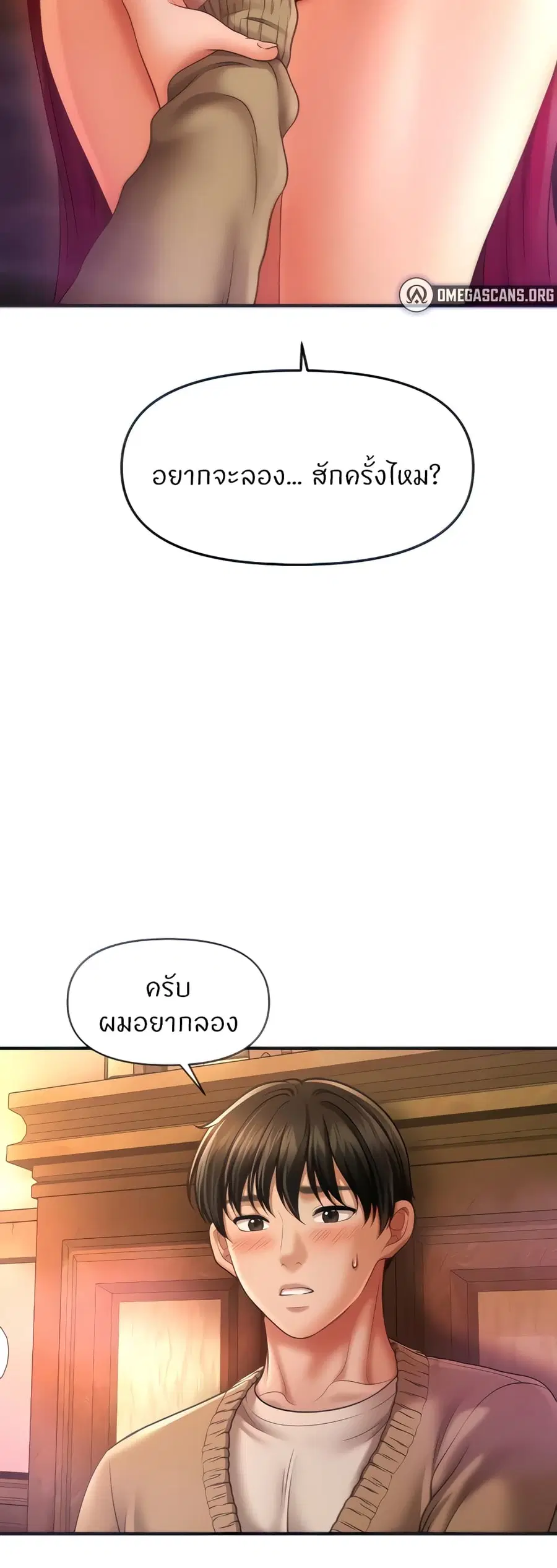 How to Conquer Women with Hypnosis ตอนที่ 14 หน้า 2