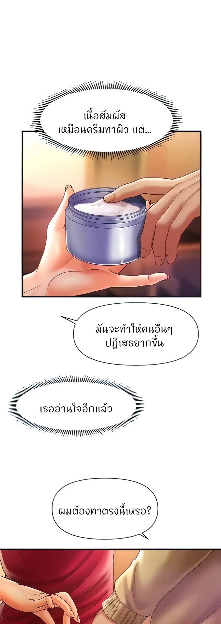 How to Conquer Women with Hypnosis ตอนที่ 14 หน้า 3