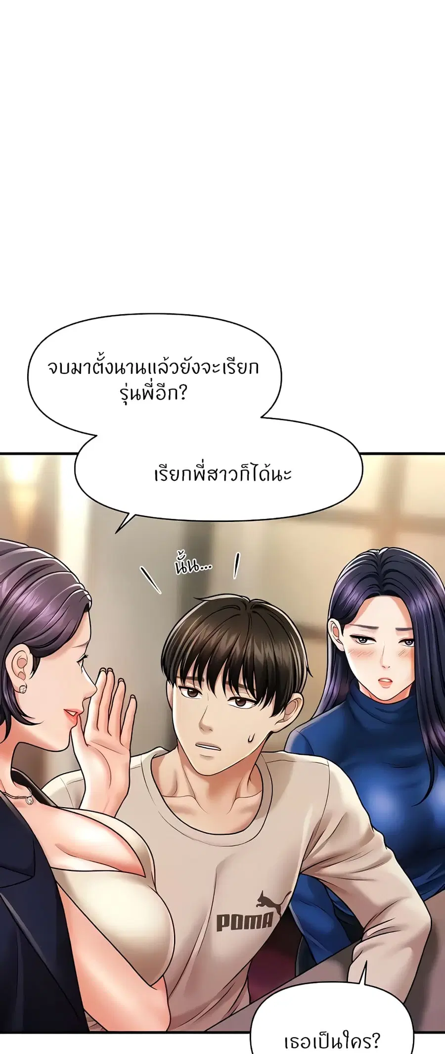 How to Conquer Women with Hypnosis ตอนที่ 15 หน้า 2