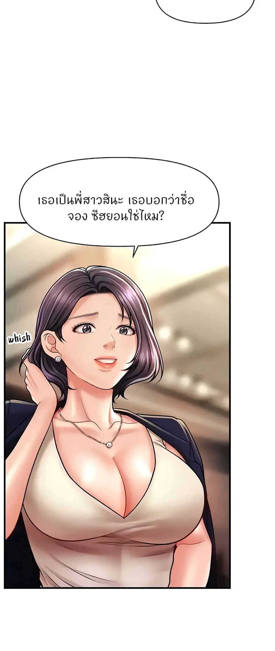 How to Conquer Women with Hypnosis ตอนที่ 15 หน้า 3