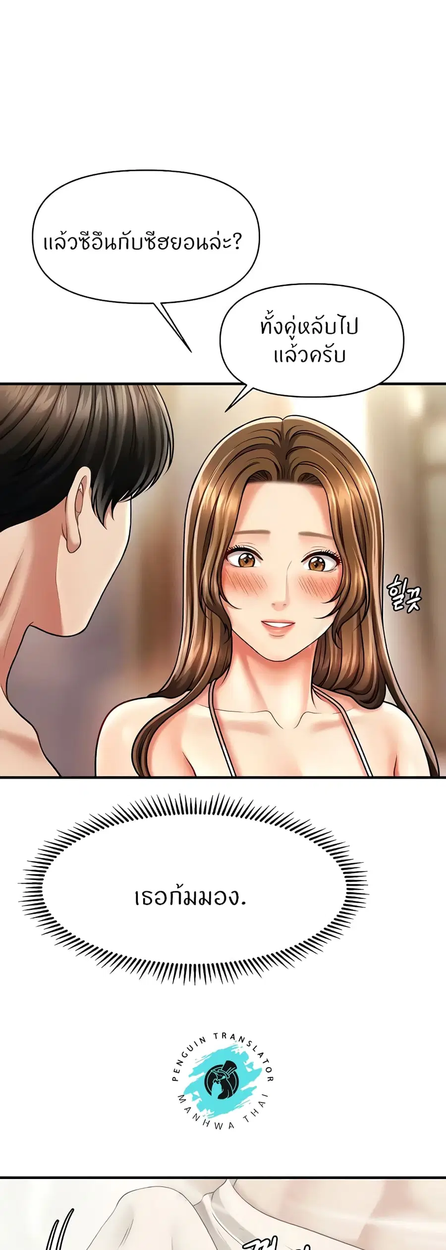 How to Conquer Women with Hypnosis ตอนที่ 16 หน้า 1