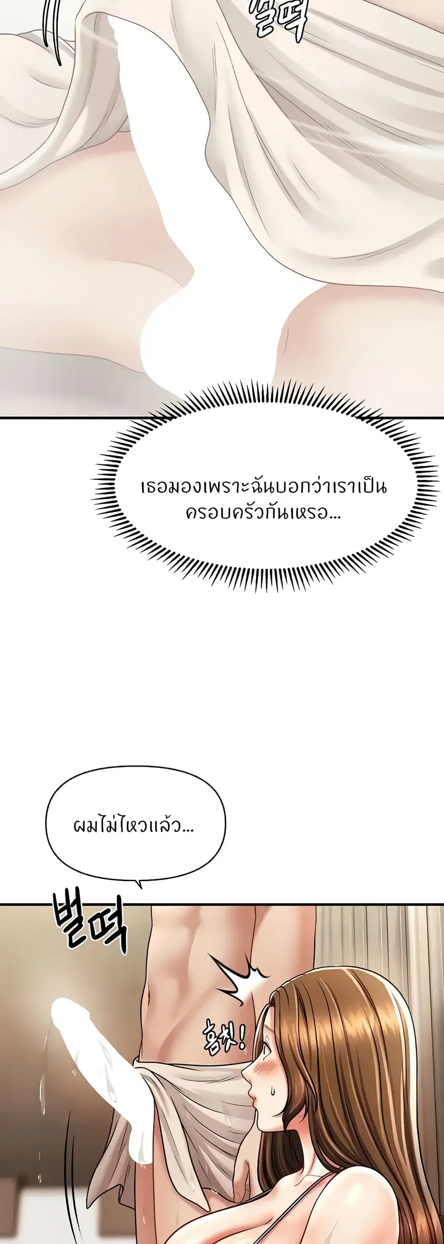 How to Conquer Women with Hypnosis ตอนที่ 16 หน้า 2