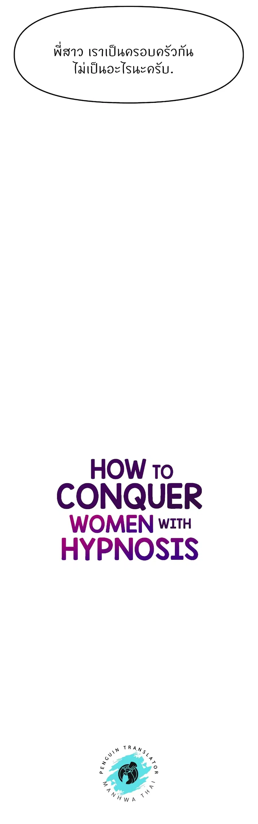How to Conquer Women with Hypnosis ตอนที่ 17 หน้า 3