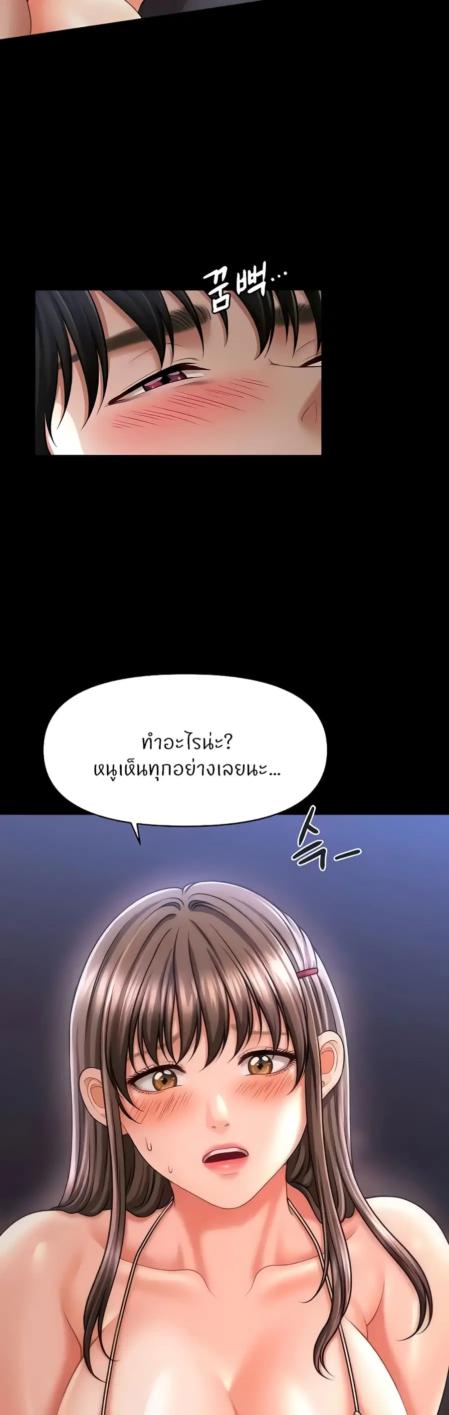 How to Conquer Women with Hypnosis ตอนที่ 18 หน้า 3