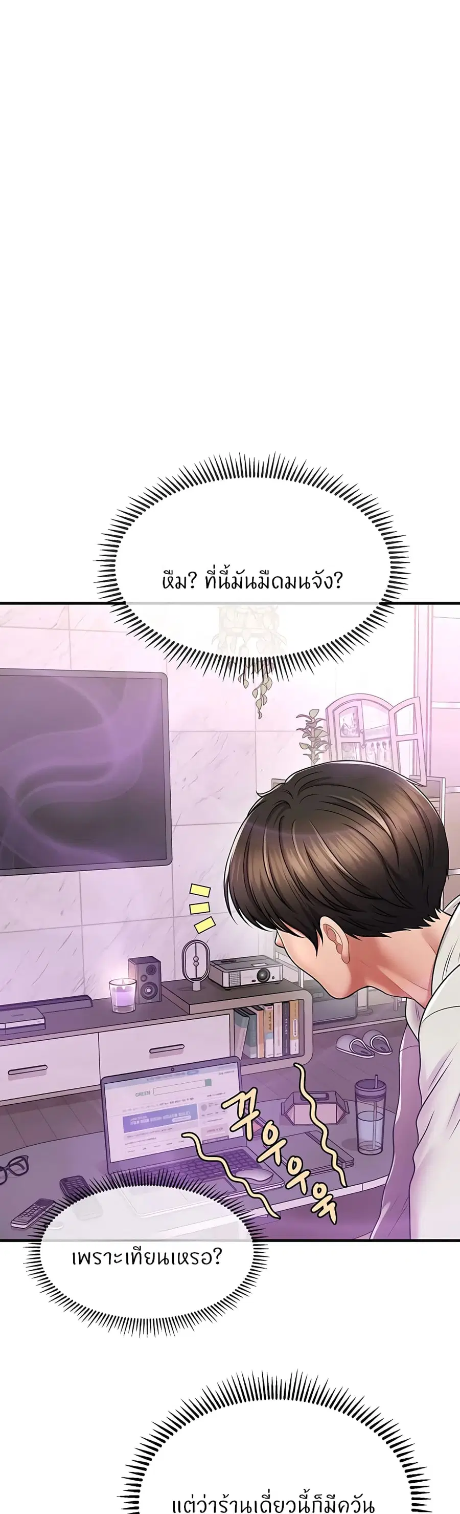 How to Conquer Women with Hypnosis ตอนที่ 2 หน้า 1