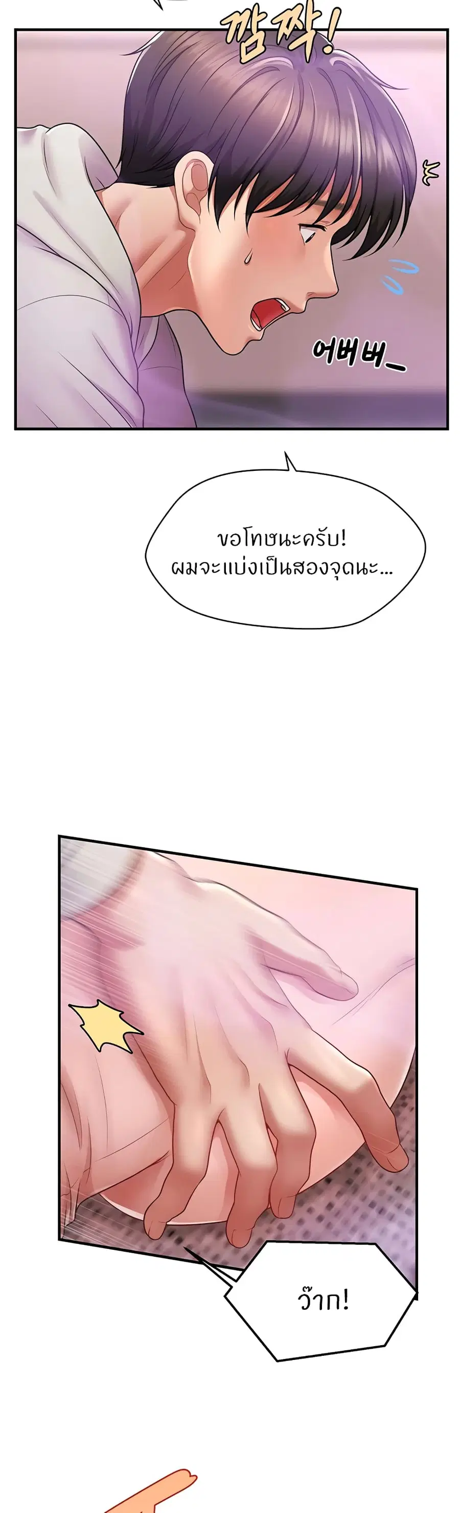 How to Conquer Women with Hypnosis ตอนที่ 2 หน้า 3