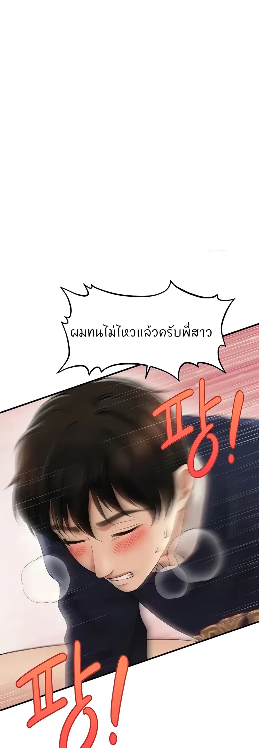 How to Conquer Women with Hypnosis ตอนที่ 20 หน้า 1