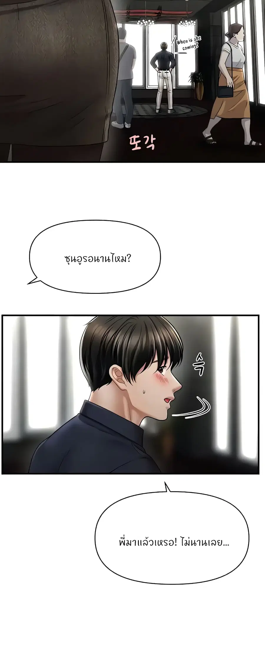 How to Conquer Women with Hypnosis ตอนที่ 22 หน้า 3