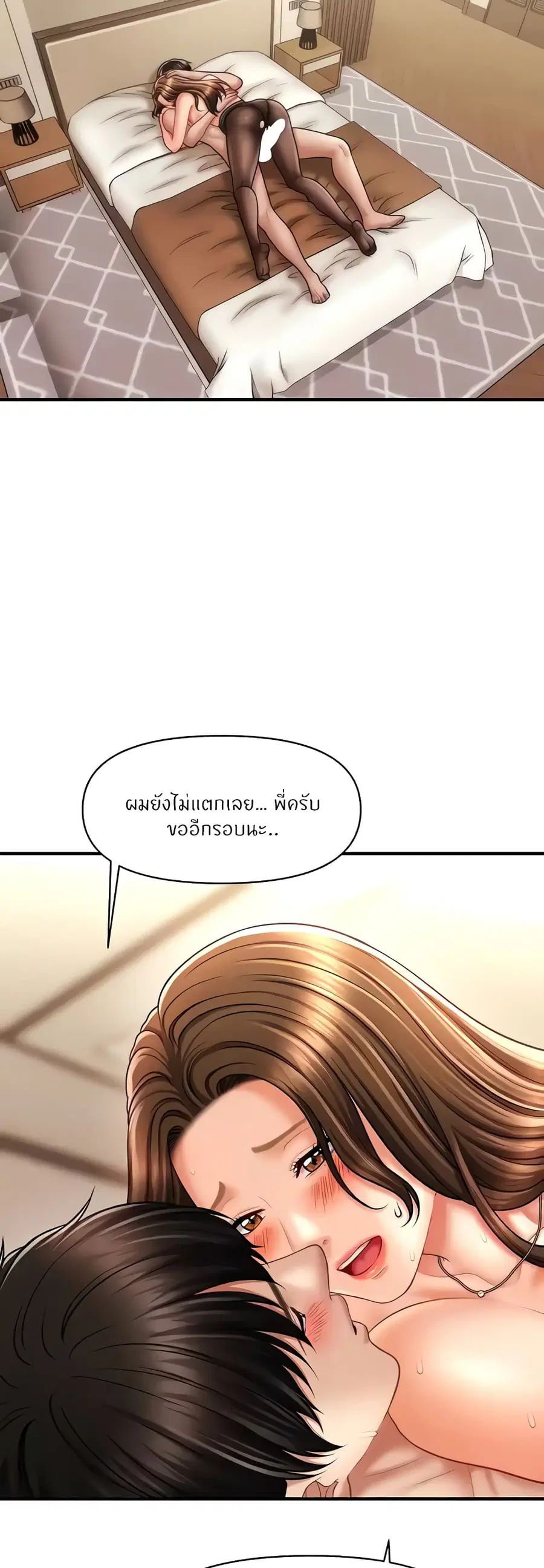 How to Conquer Women with Hypnosis ตอนที่ 23 หน้า 2