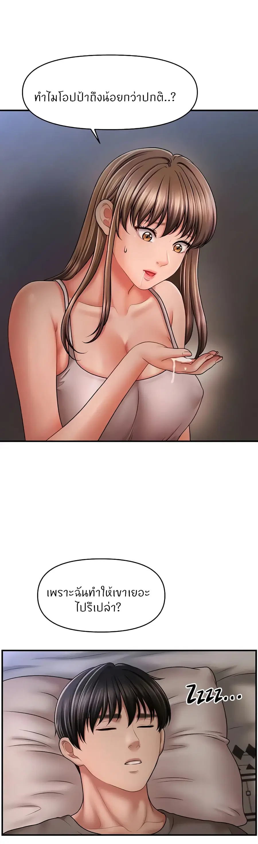 How to Conquer Women with Hypnosis ตอนที่ 24 หน้า 1