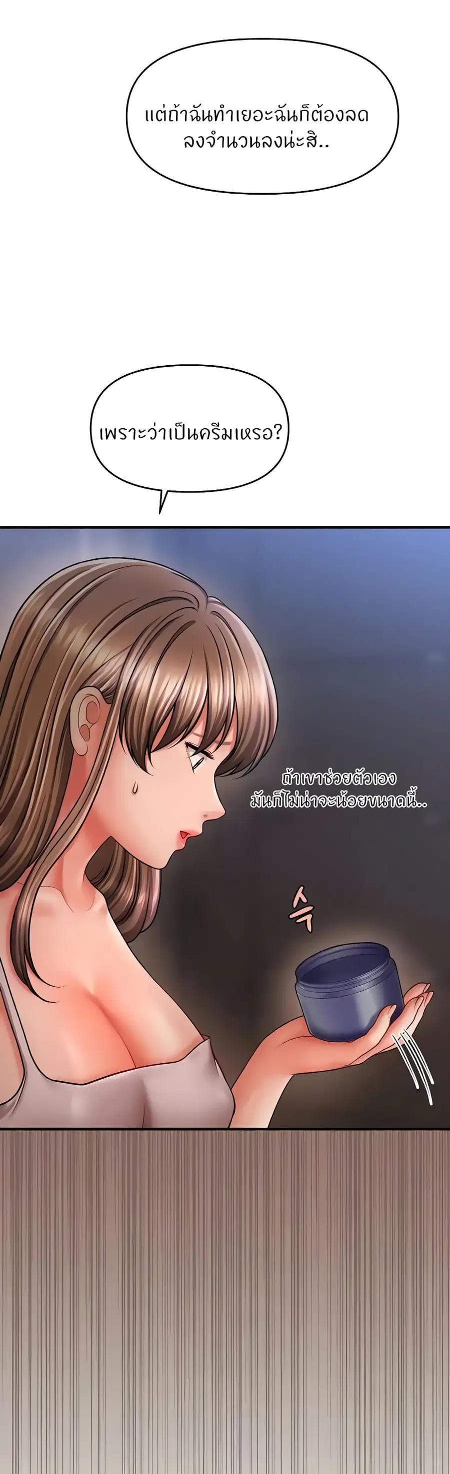 How to Conquer Women with Hypnosis ตอนที่ 24 หน้า 2