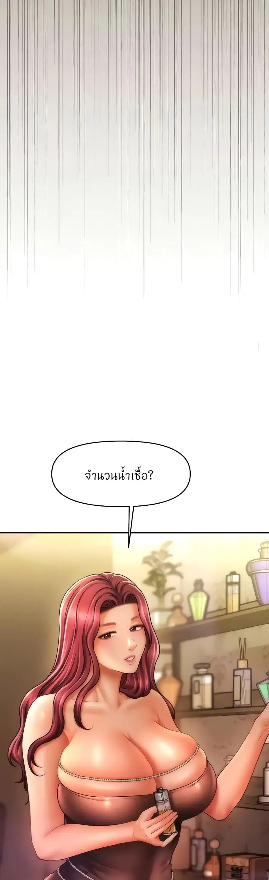 How to Conquer Women with Hypnosis ตอนที่ 24 หน้า 3