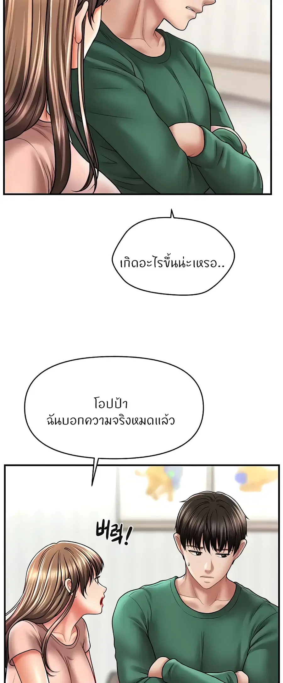 How to Conquer Women with Hypnosis ตอนที่ 26 หน้า 3