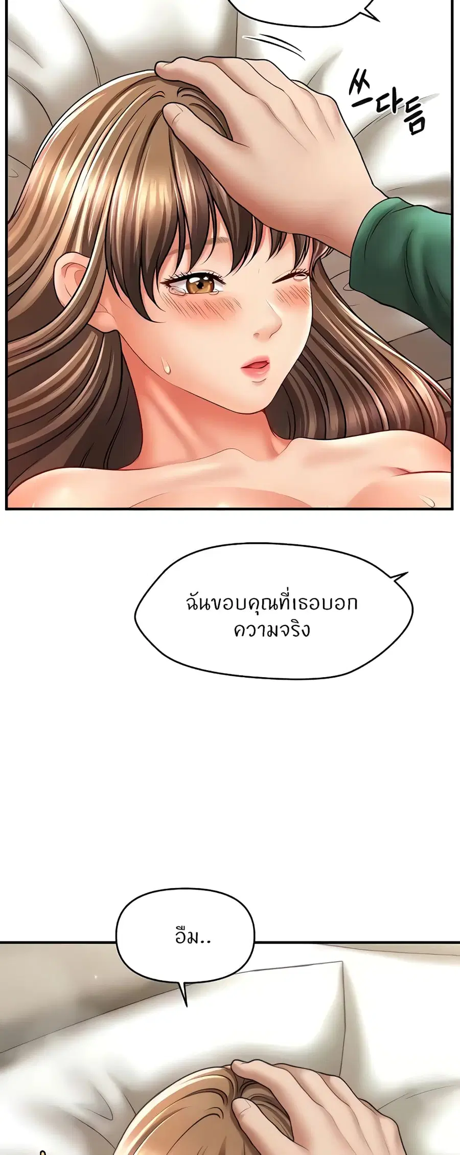 How to Conquer Women with Hypnosis ตอนที่ 27 หน้า 2