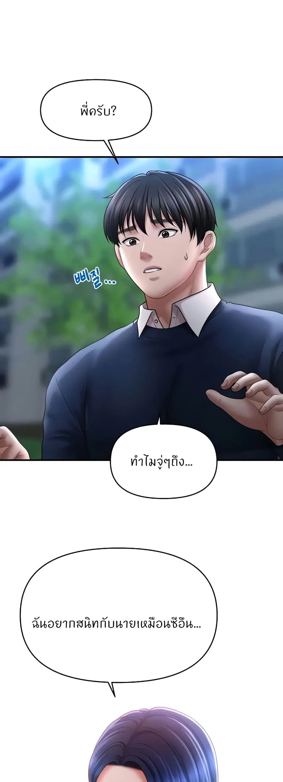 How to Conquer Women with Hypnosis ตอนที่ 28 หน้า 1