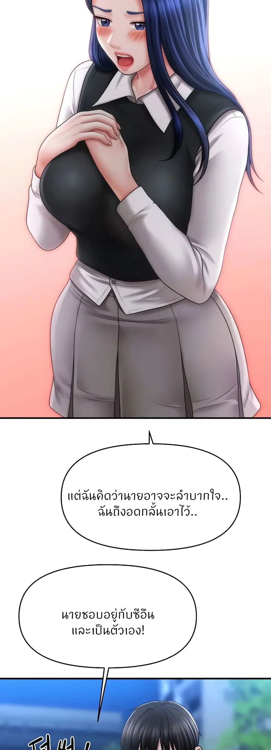 How to Conquer Women with Hypnosis ตอนที่ 28 หน้า 2